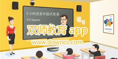 雙師課堂app有哪些?雙師教學(xué)app合集-雙師教育app大全