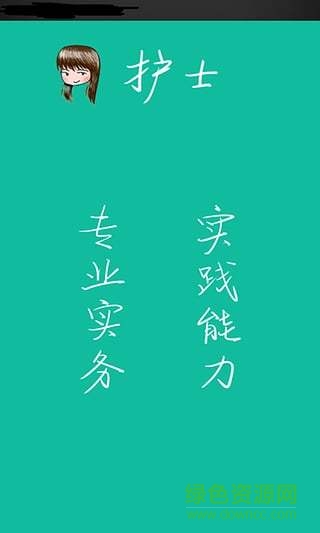 考試達人app v1.2 安卓版 1