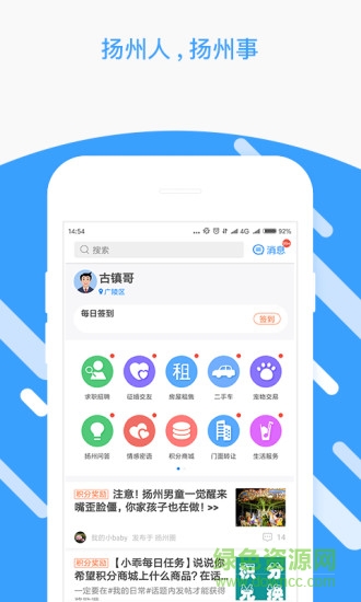 揚(yáng)州圈 v1.37.180623 安卓版 3