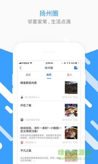 揚(yáng)州圈 v1.37.180623 安卓版 0