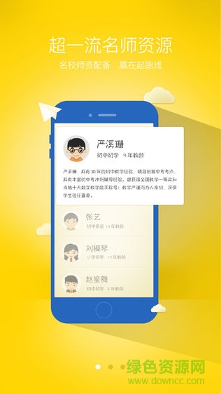 叮當雙師app