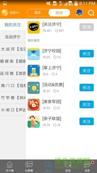 濟寧聲遠論壇網(wǎng) v2.6.3 安卓版 0
