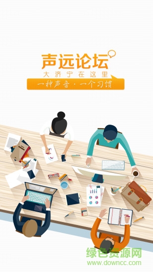 濟寧聲遠論壇網(wǎng)