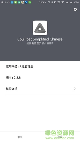 cpu浮動(dòng)信息中文版 v2.3.8 安卓最新版 0