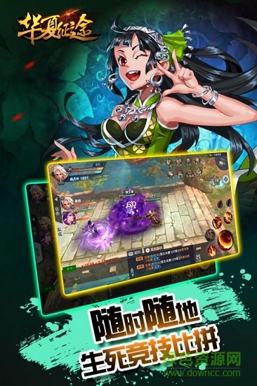 華夏征途多酷版下載