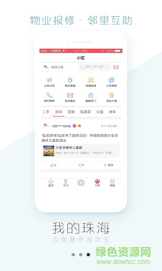 我的珠海 v1.3.1 安卓版 2