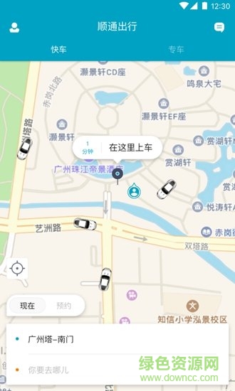 順通出行安卓版 順通出行app