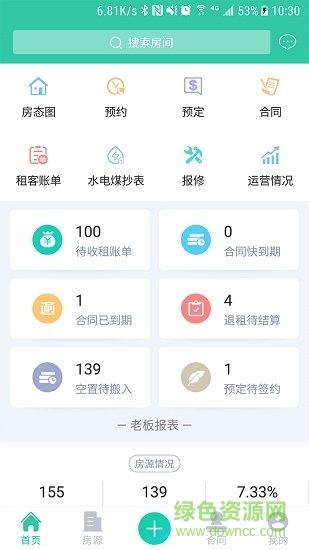 大魚管房手機(jī)版 v1.2.2 安卓版 3