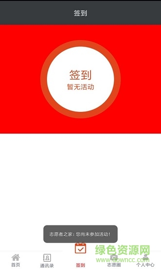 西青志愿者之家 v1.0 安卓版 0