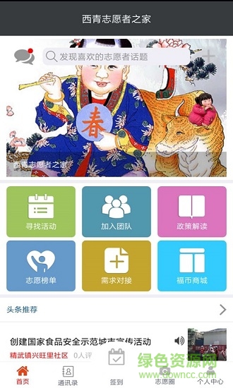 志愿者之家安卓版下載