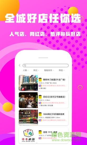 百家好店 百家好店app