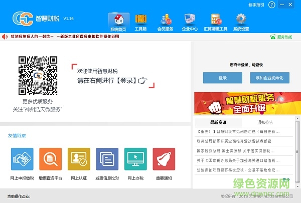 神州浩天智慧財(cái)稅