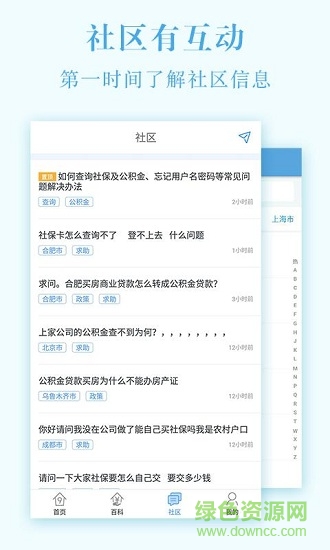 社保買房 v3.6.0 安卓版 1