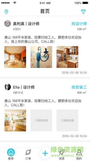 全屋薈 v0.1 安卓版 0