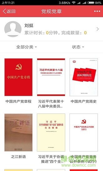 中鎢智慧黨建 v6.7.0 安卓版 1