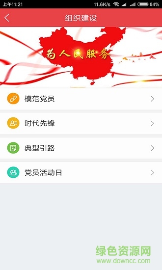 中鎢智慧黨建 中鎢智慧黨建安卓版下載