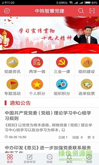中鎢智慧黨建 v6.7.0 安卓版 3