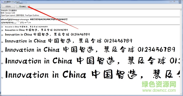 漢儀趣報w字體 漢儀趣報w體