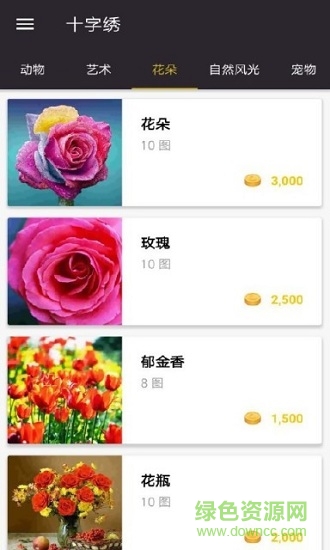 掌上十字繡軟件 掌上十字繡安卓版