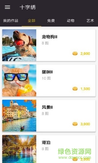 掌上十字繡 v1.0.9 安卓版 2