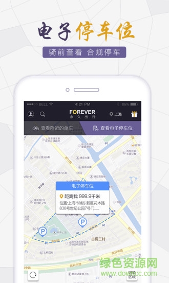 永久出行 v2.30.0 安卓版 0