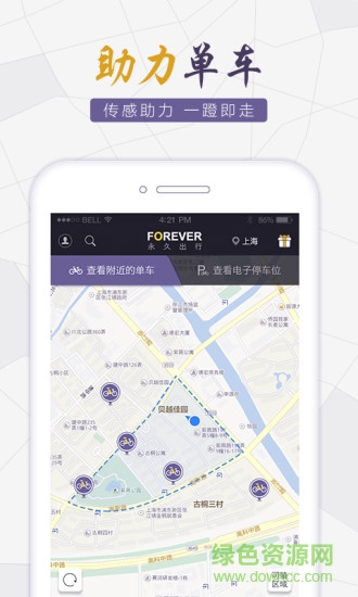 永久出行 v2.30.0 安卓版 3