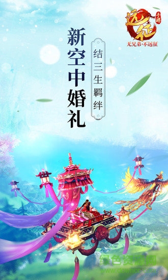 遠征電腦版 v1.2.1 官方最新版 0