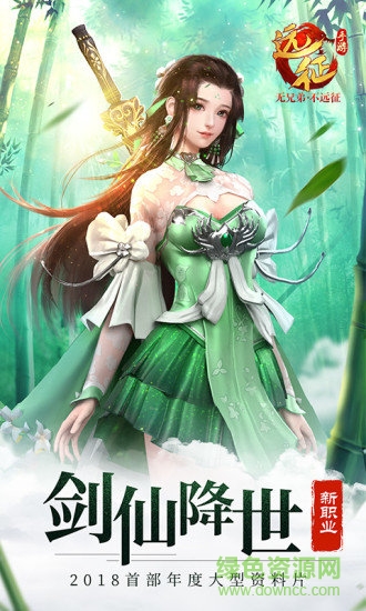 遠征電腦版 v1.2.1 官方最新版 2