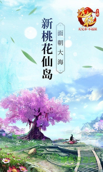 遠征游戲電腦版