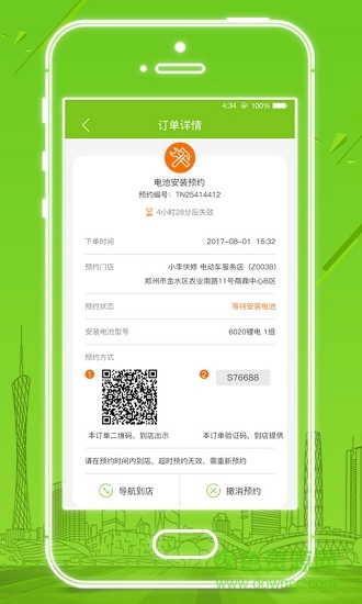 天牛網(wǎng)客戶端(共享電池) v1.1.0 安卓版 1