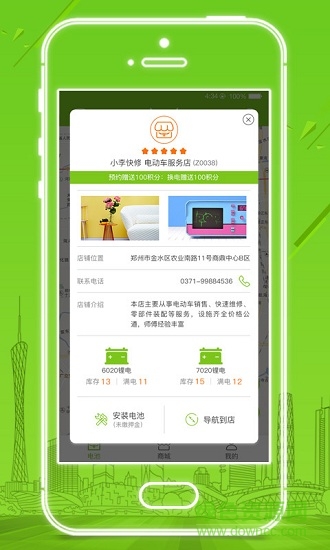 天牛網(wǎng)客戶端(共享電池) v1.1.0 安卓版 3