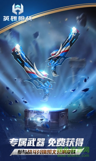 英雄槍戰(zhàn)pc版 v0.5.0.000 官方最新版 0