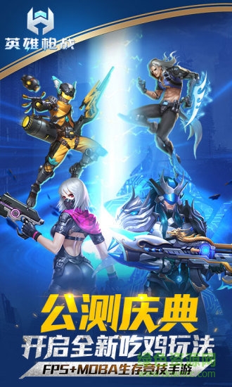 英雄槍戰(zhàn)pc版 v0.5.0.000 官方最新版 1