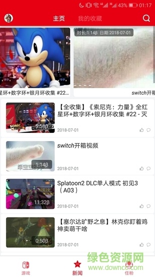 switch助手掌中寶 v4.8 安卓版 2