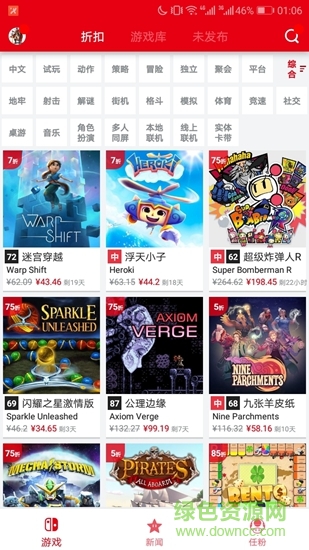 switch助手掌中寶 v4.8 安卓版 1