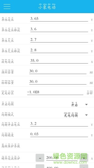 小象電動保護板 v2.1.1005 安卓版 1