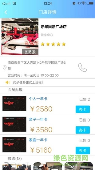 閱步健身 v1.0.17 安卓版 1