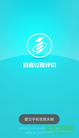 自考過(guò)程評(píng)價(jià)手機(jī)版 v1.3.2 安卓版 2