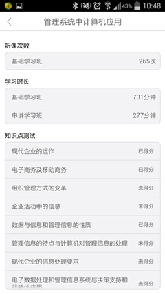 自考過(guò)程評(píng)價(jià)手機(jī)版 v1.3.2 安卓版 3