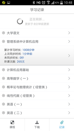 自考過(guò)程評(píng)價(jià)手機(jī)版 v1.3.2 安卓版 4