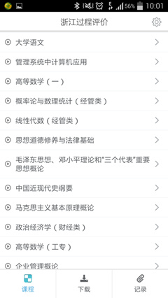 自考過(guò)程評(píng)價(jià)手機(jī)版 v1.3.2 安卓版 5