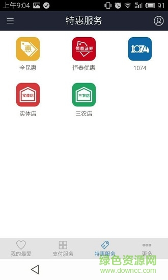 愛(ài)郵政手機(jī)客戶(hù)端 v1.1.0 安卓版 0