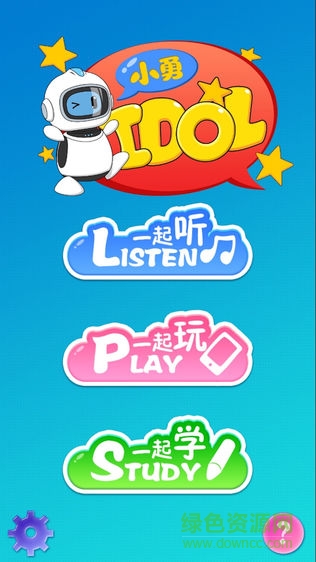 YYD idol(小小勇) v1.6 安卓版 3