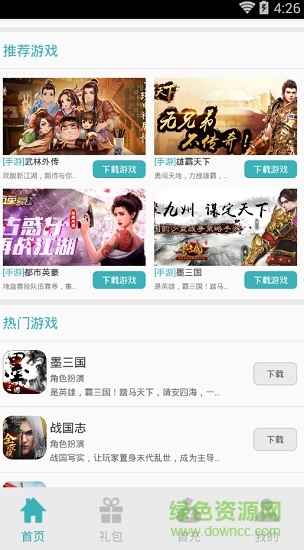 65wan手游寶app v1.031 安卓版 3