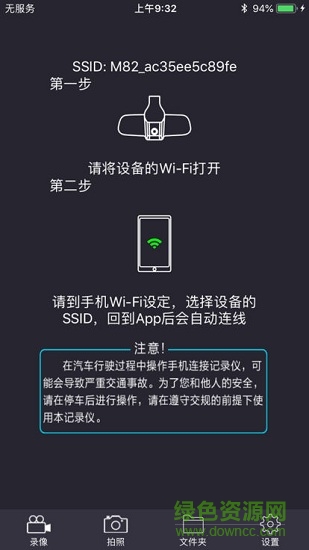 華晨記錄儀 v1.0.8 安卓版 0