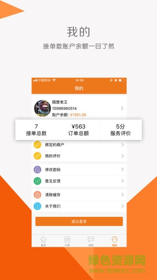 門小二工人端 v1.1 安卓版 0