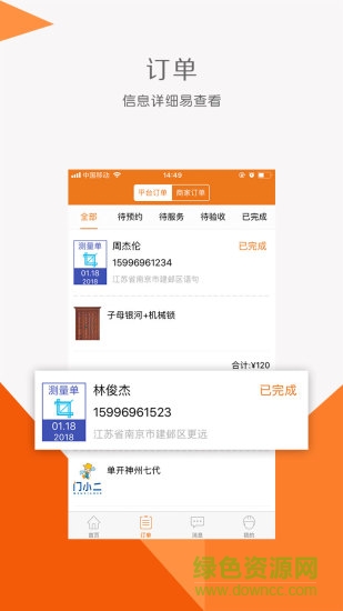 門小二工人端 v1.1 安卓版 2