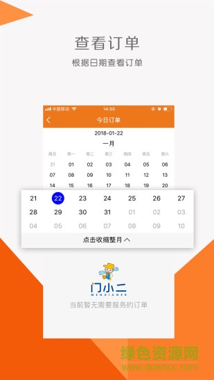 門小二工人端 v1.1 安卓版 3