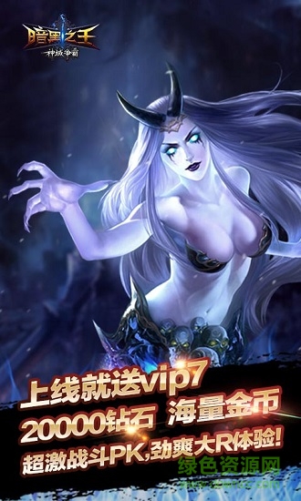 暗黑之王變態(tài)版 v1.0.0 安卓版 0