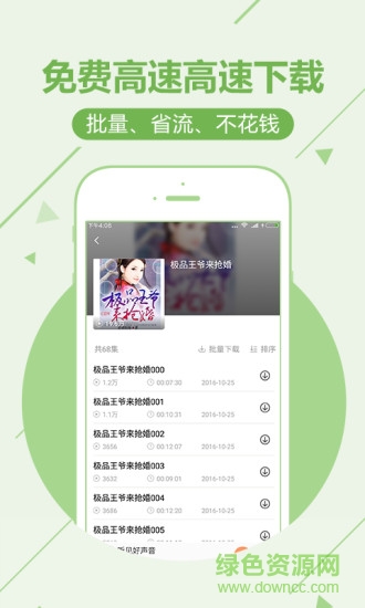 免費聽書神器安卓版 免費聽書神器軟件